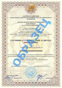 Сертификат соответствия аудитора Покровка Сертификат ГОСТ РВ 0015-002